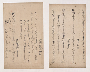 手鑑「藻塩草」 古今和歌集巻第十二断簡（佐和山切）