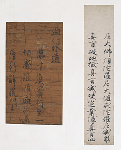 手鑑「藻塩草」 仏書断簡（初瀬切）