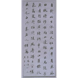 行書七言詩