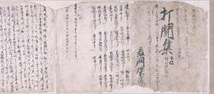 打聞集巻下