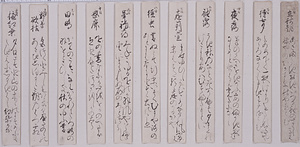 後土御門天皇宸翰著到御短冊