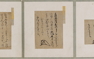 古筆状手鑑 足利尊氏御判御教書（切紙）