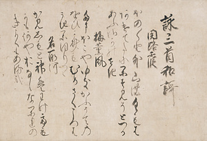 後土御門天皇宸翰懐紙（関路霞・梅薫風・名所河）