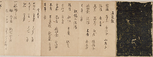 自筆覚書