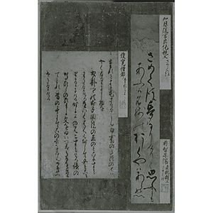 手鑑「翰墨場」 古今和歌集巻第十七断簡