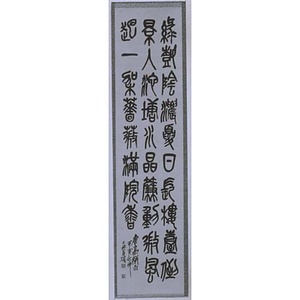 篆書七言詩