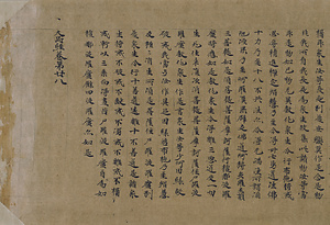 大品経巻第二十八断簡