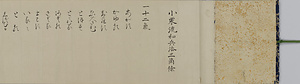 小栗流和兵法三箇条