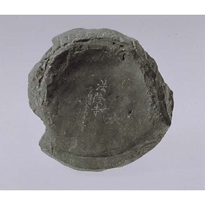 法隆寺出土 複弁蓮華文軒丸瓦破片