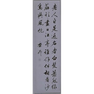 詩（行書七絶）