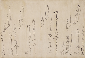 後深草天皇宸翰仮名消息 正安二年十一月十八日付