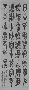 石鼓文