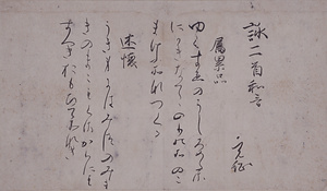 覚綱懐紙 一品経懐紙一帖のうち