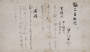 勝命懐紙 一品経懐紙一帖のうち