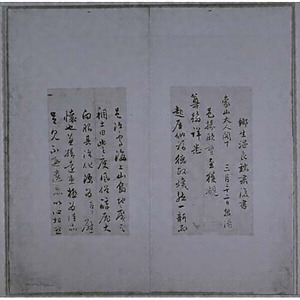 明人尺牘彙冊
