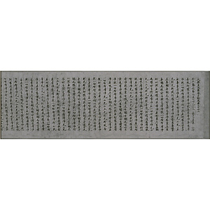 大般若波羅蜜多経巻第二百四十三