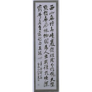 行書五律