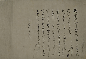 明正天皇宸翰御消息（修学院観音へ）
