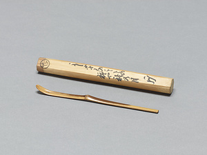 竹茶杓　銘「よし芦の」