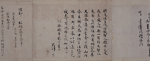 大法師賢仁寄進状書