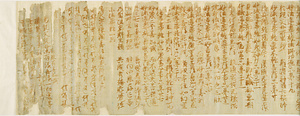 浄土寺南田町経塚 小法華経 他
