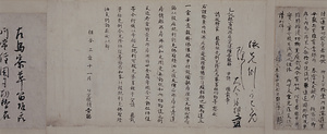 山城国乙訓郡富坂庄定使僧吉能解文