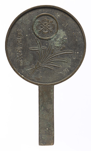 水仙切花柄鏡 藤原定次作