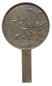 竹雀柄鏡 藤原重義作