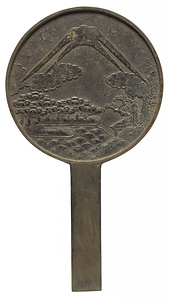 富士三保松原柄鏡 天下一藤原作