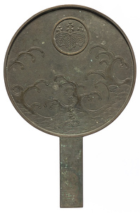 波濤柄鏡 藤原光永