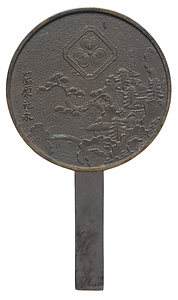 楼閣山水柄鏡 藤原光永