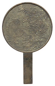 南天獏柄鏡 藤原光長