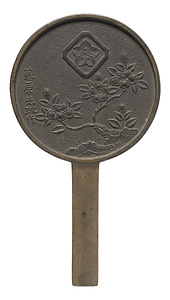 椿樹柄鏡 藤原光政作