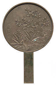 椿樹九輪草柄鏡 藤原金次