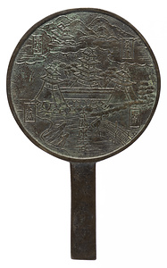 近江八景柄鏡 藤原光政