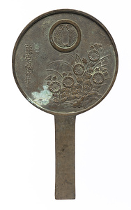 菊花柄鏡 藤原福尚作