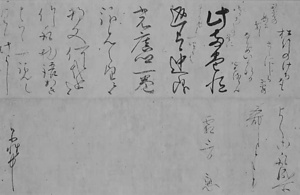 曼殊院宮良恕法親王消息