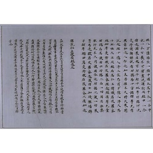 仁王般若経巻上