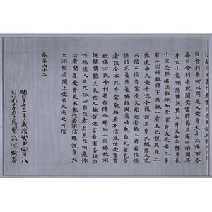 大智度論巻第六十二