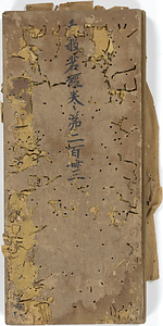 大般若波羅蜜多経巻第二百四十三