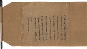 董孝続造経記（擬題）跋尾