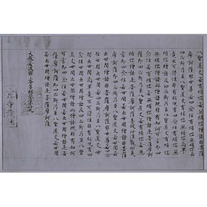 大般若波羅蜜多経巻第二十九