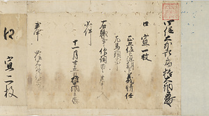 口宣宣旨 各弐通