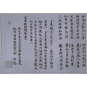 法華経疏讃巻第一