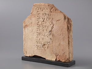 都市国家ラガシュ跡地出土楔形文字入りれんが