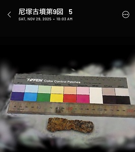 尼塚古墳出土鎌第9図5