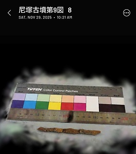 尼塚古墳出土鉇第9図8