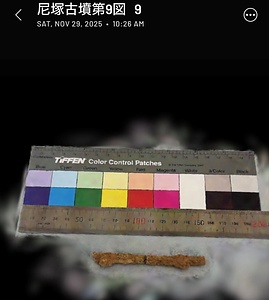 尼塚古墳出土鉇第9図9