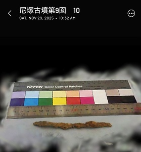 尼塚古墳出土鉇第9図10