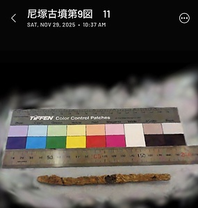 尼塚古墳出土鉇第9図11